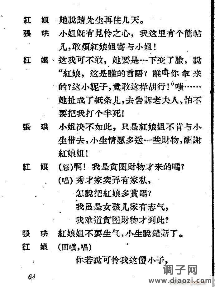 越剧《西厢记 》