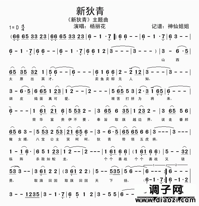 新狄青  《新狄青》主题曲