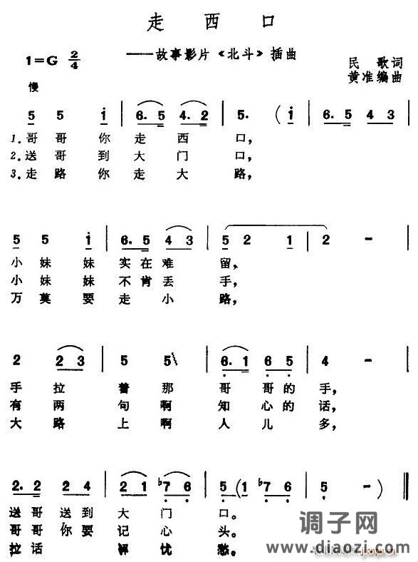 电影《北斗》插曲（4首）