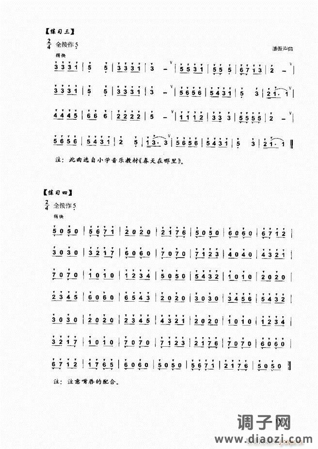 葫芦丝、巴乌实用教程121-180