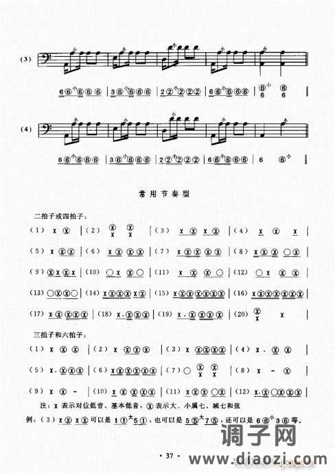 手风琴速成教程21-40