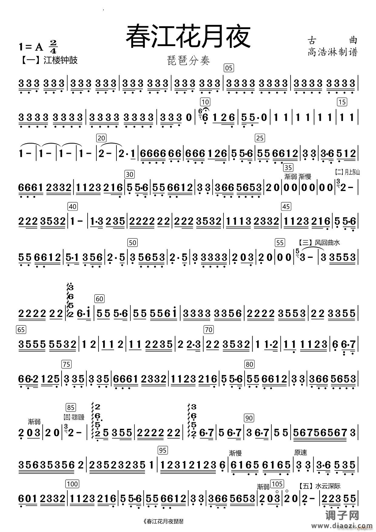 春江花月夜琵琶分谱