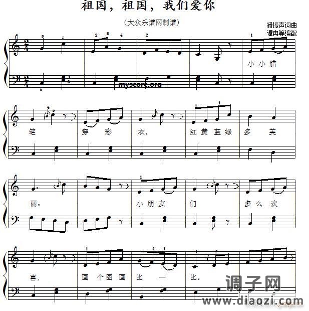 祖国 祖国 我们爱你（ 唱、伴奏）