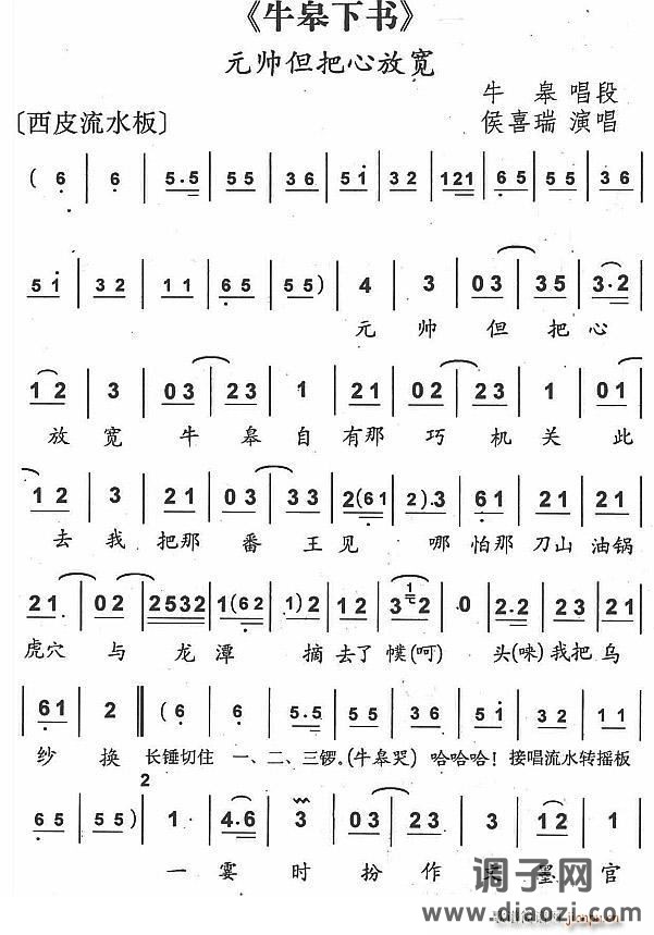 元帅但把心放宽（京剧《牛皋下书》牛皋唱段）