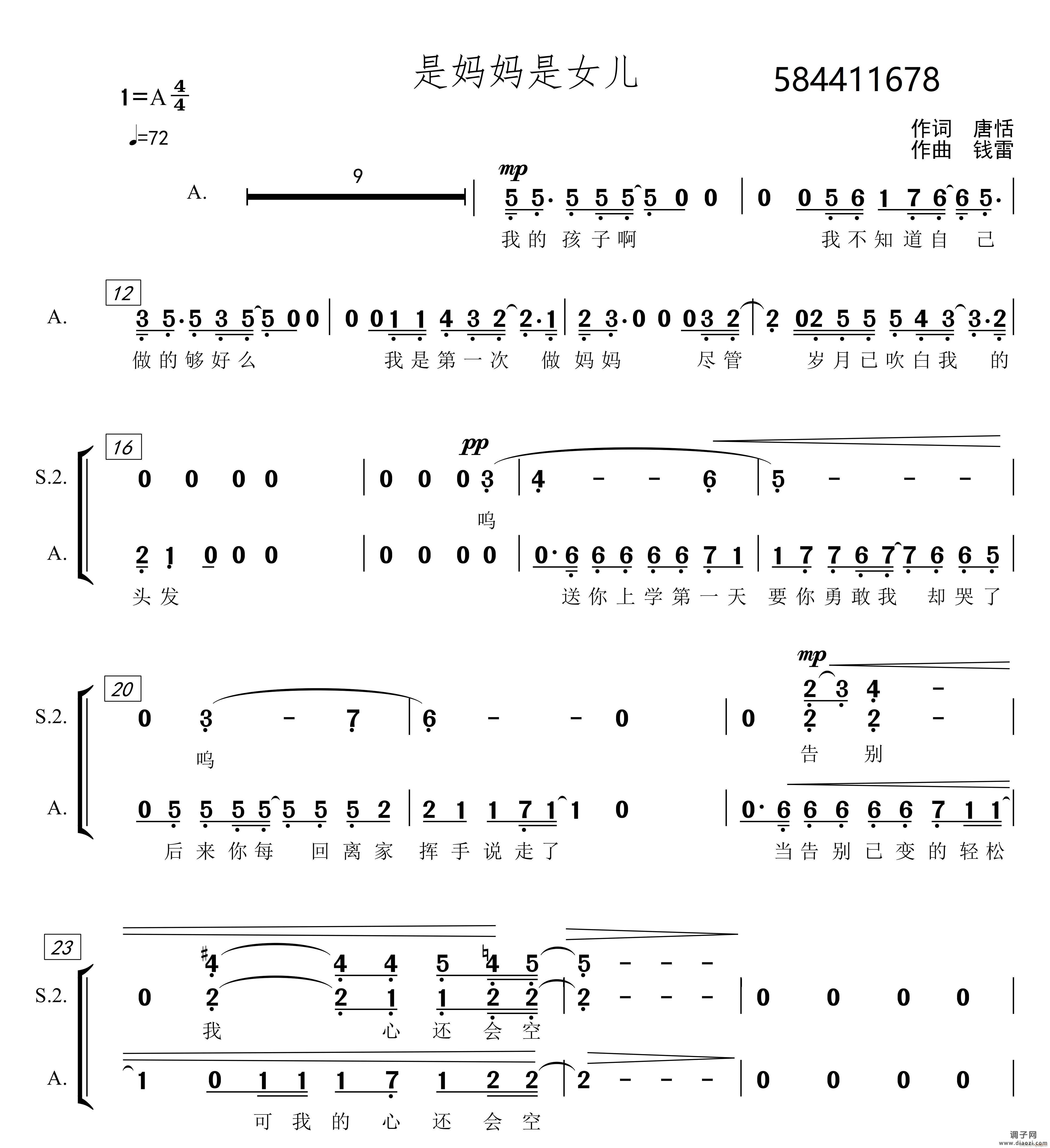 是妈妈是女儿合唱