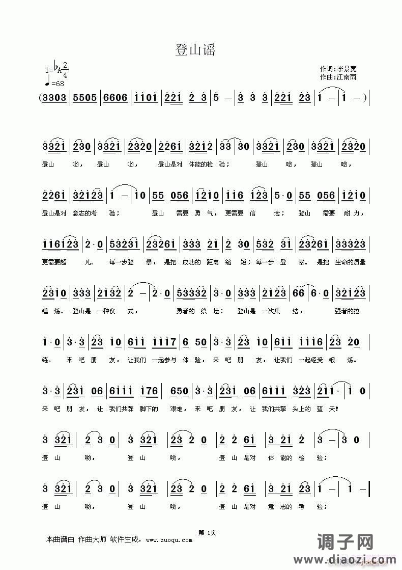 登山谣 李景宽词 江南雨曲