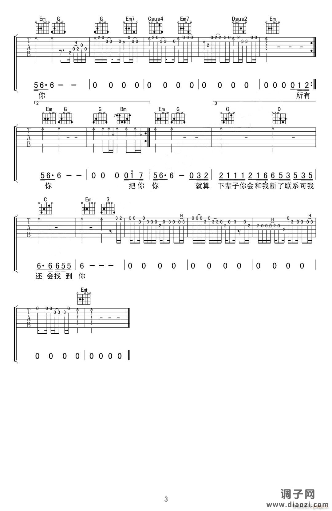 下辈子也要找到你 ( G调原版)