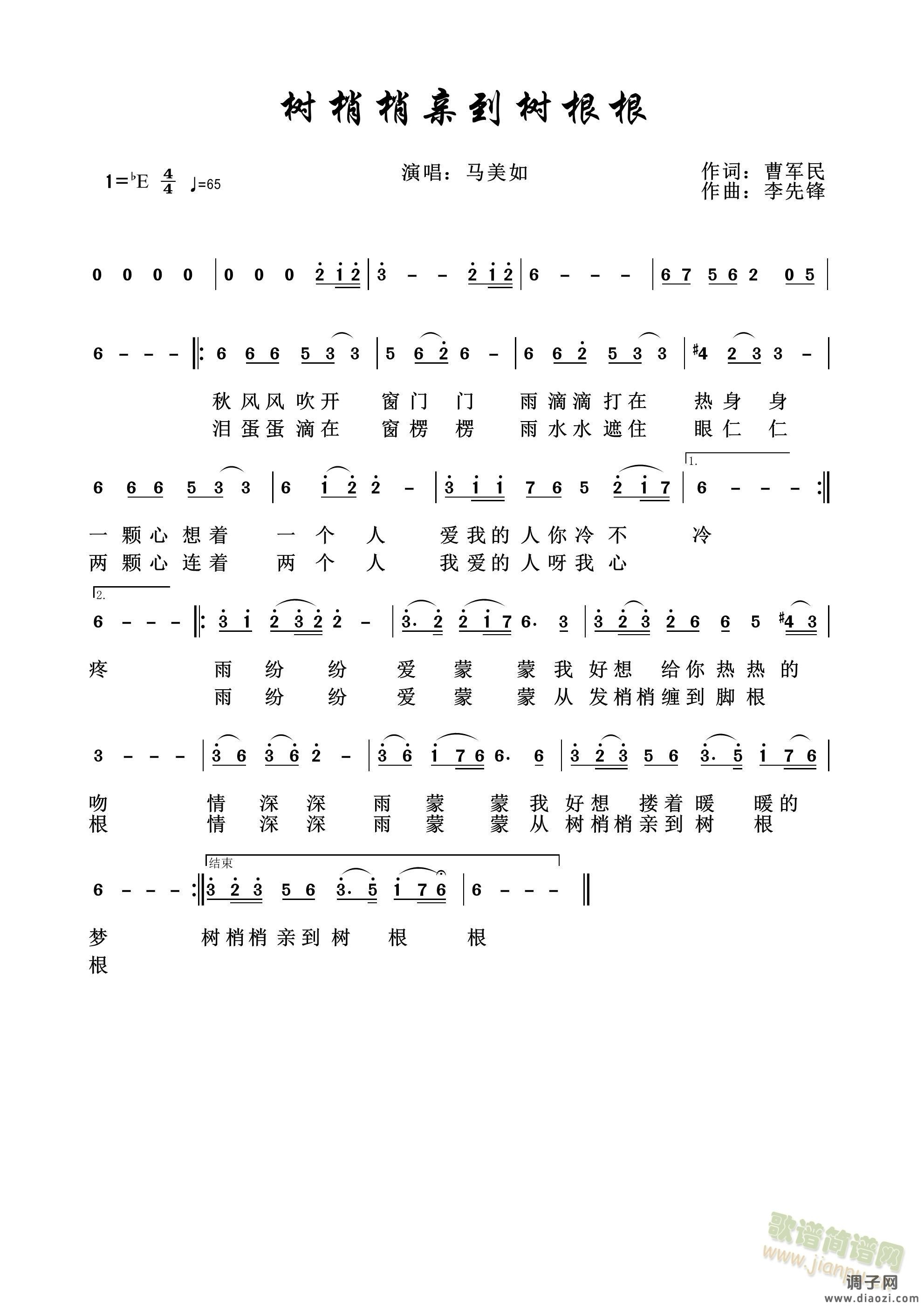 树梢梢亲到树根根