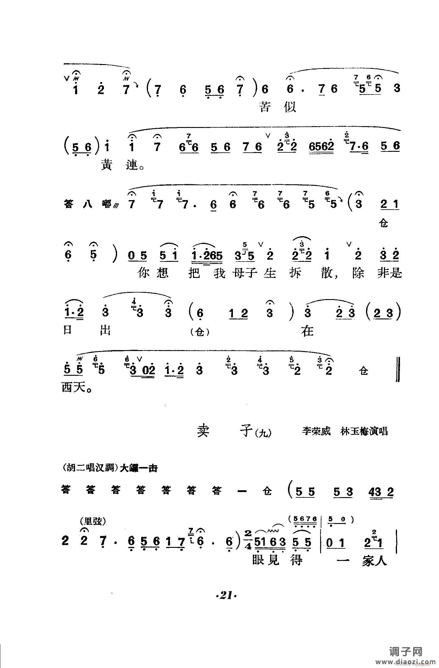 六号门（京剧 ）