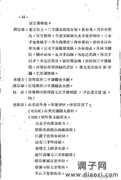 秦腔《帝王珠》前言1-20