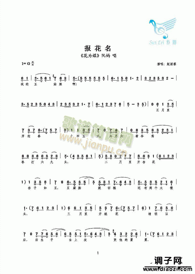 报花名（阮妈唱）