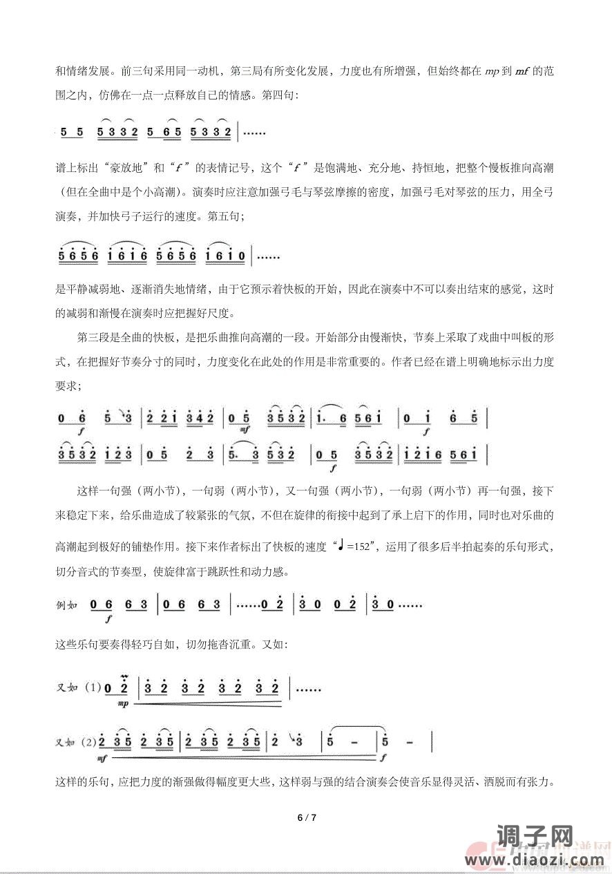 谈二胡演奏中的力度变化