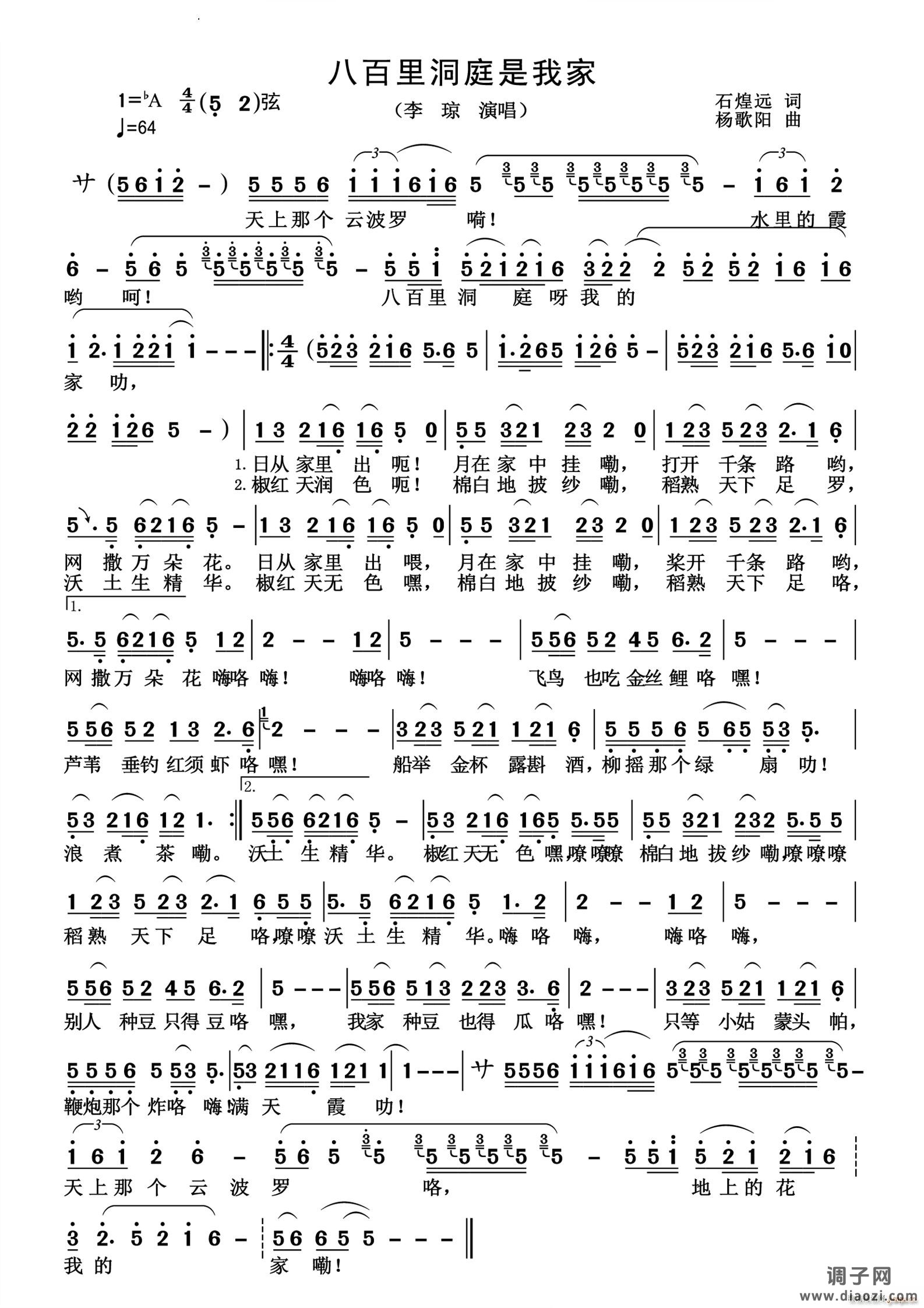 八百里洞庭是我家