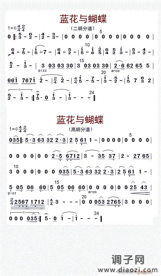 兰花与蝴蝶(二胡分谱、高胡分谱)