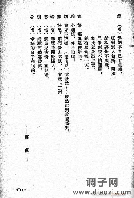 评剧《唐小烟》前言1-20