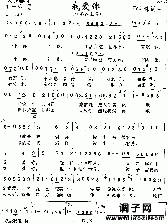 我爱你(红唇族)