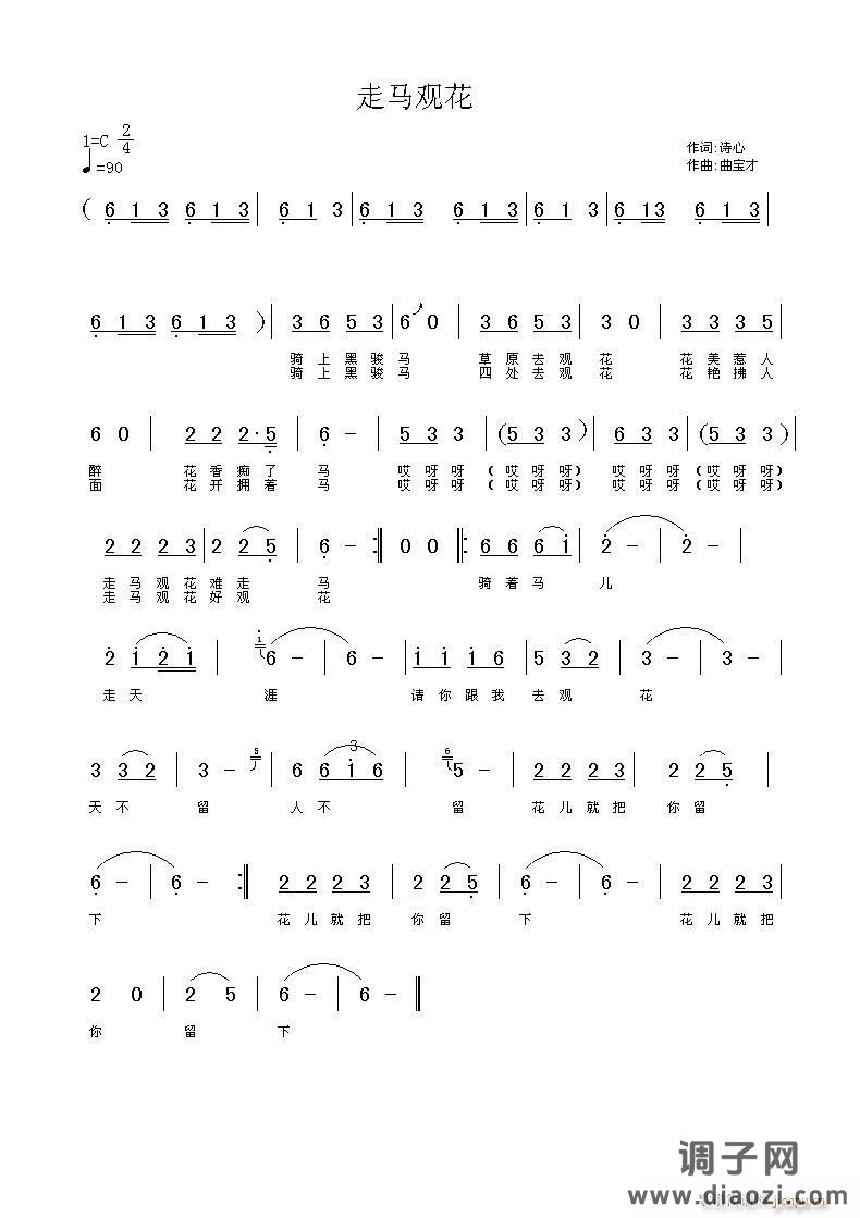 作词 诗心  作曲 曲宝才