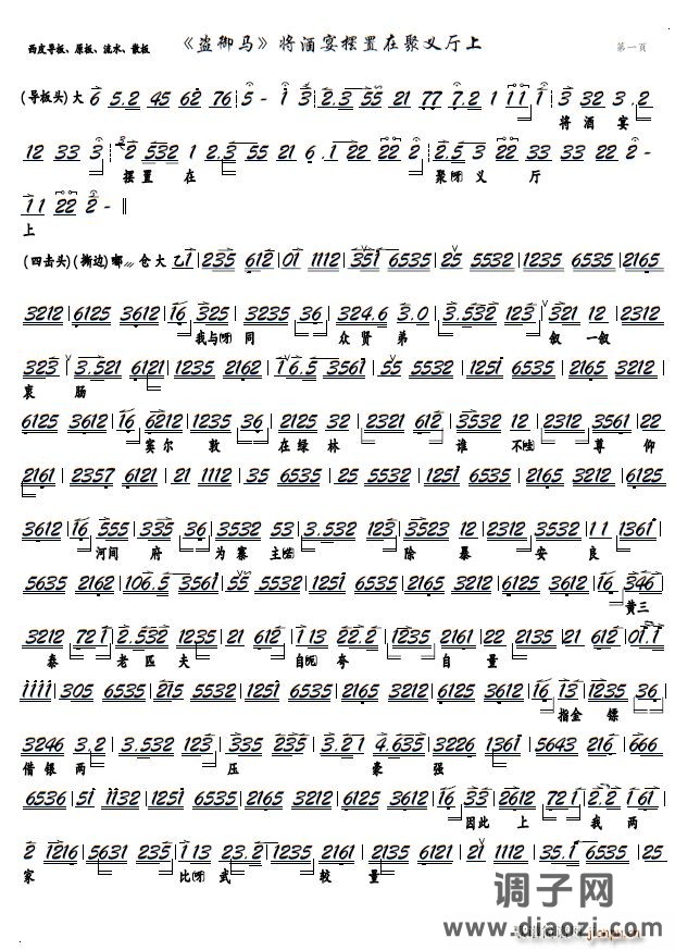 《盗御马》将酒宴摆置在聚义厅上(京剧《盗御马》选段 京胡谱)