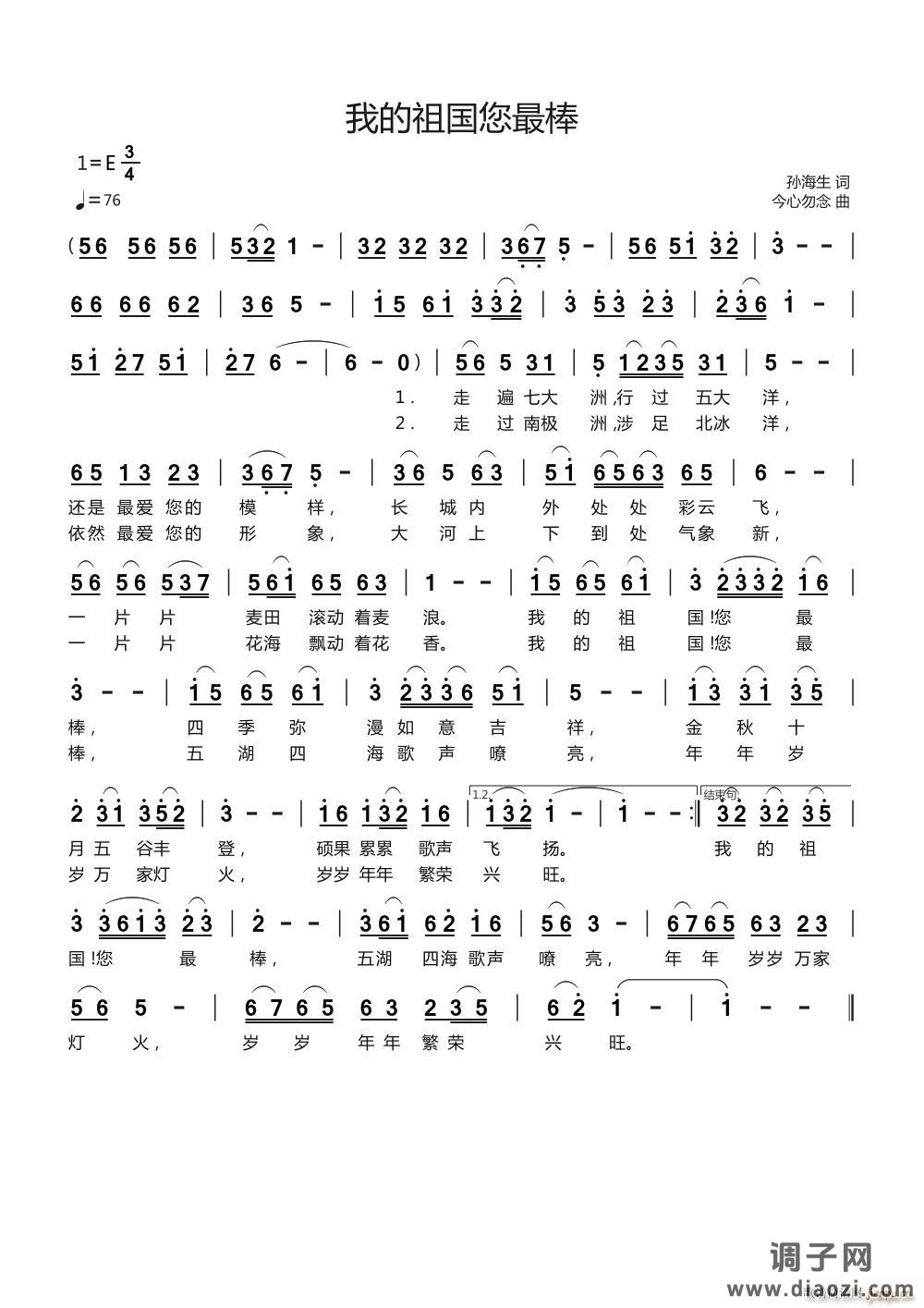 我的祖国您最棒