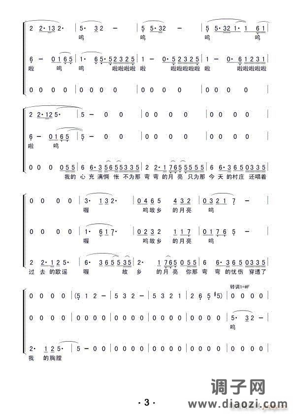 弯弯的月亮（合唱谱）