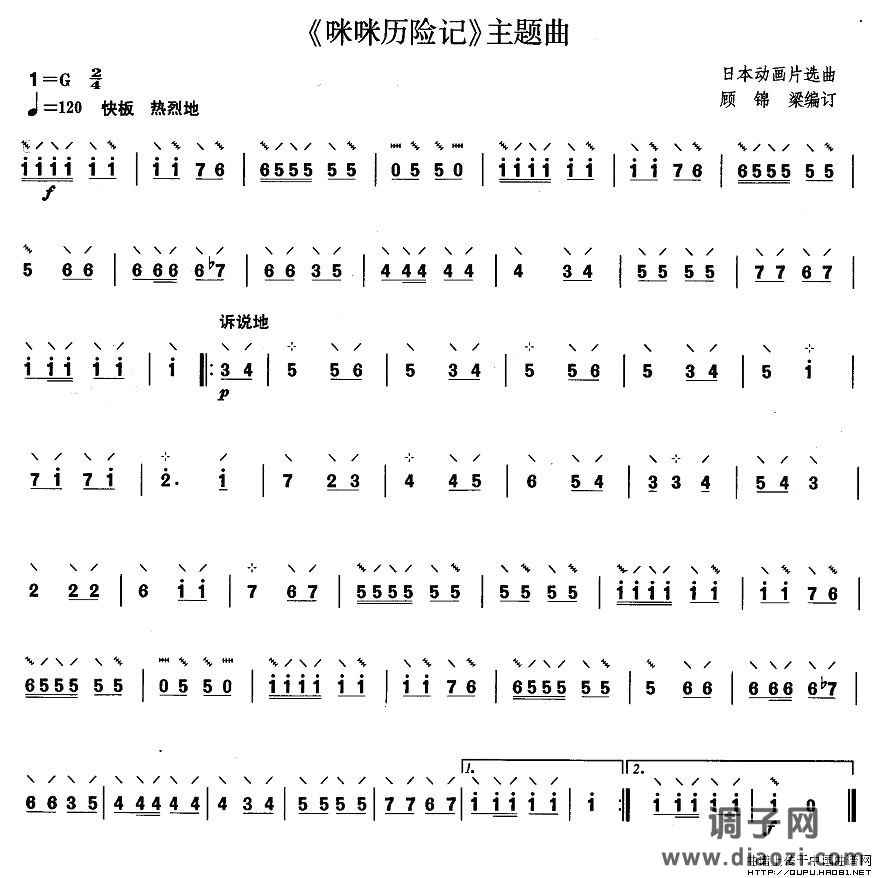 柳琴一级:《咪咪历险记》主题曲