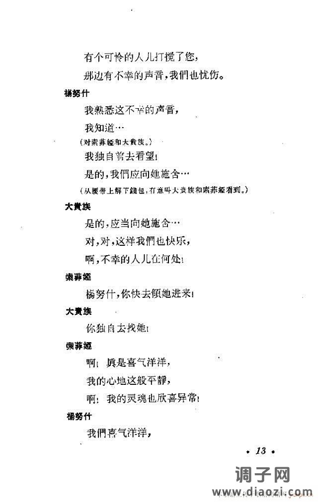 哈尔卡（四幕歌剧）前言1-30