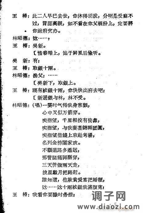 越剧《王千金祭夫》1-20