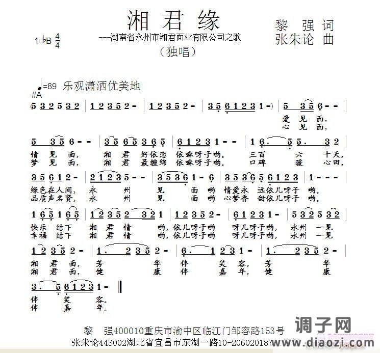 湘君缘  黎强 词  张朱论 曲