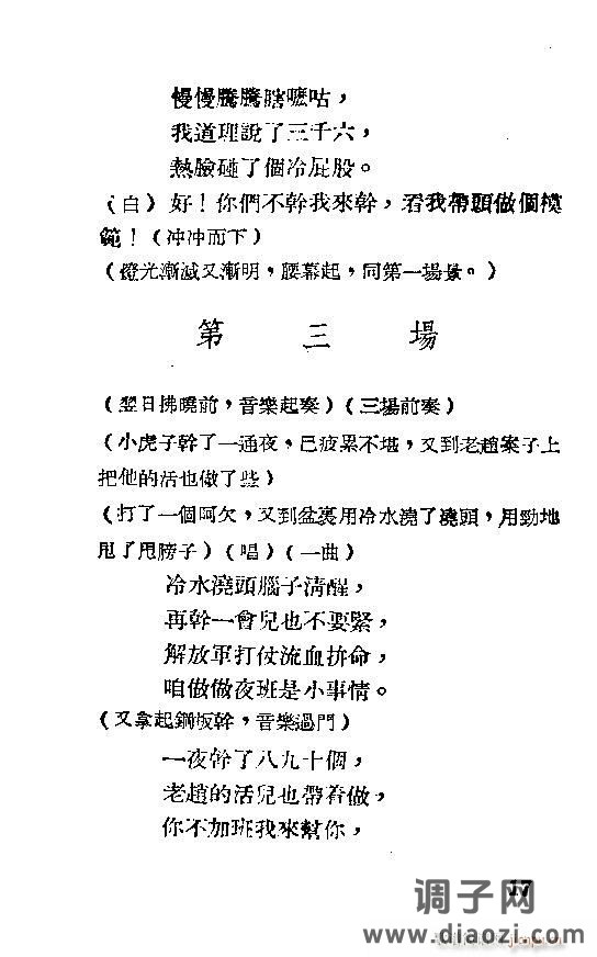 歌剧《应战》剧本