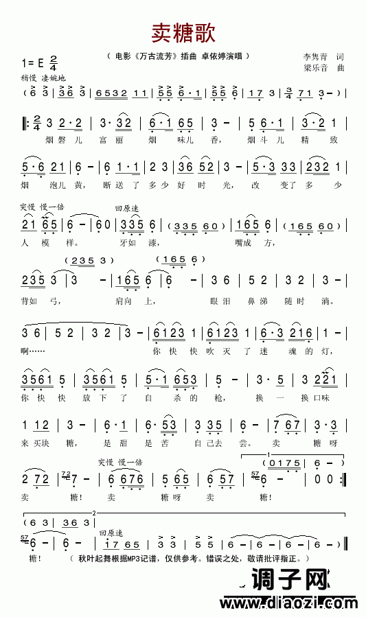 卖糖歌(《万古流芳》插曲)