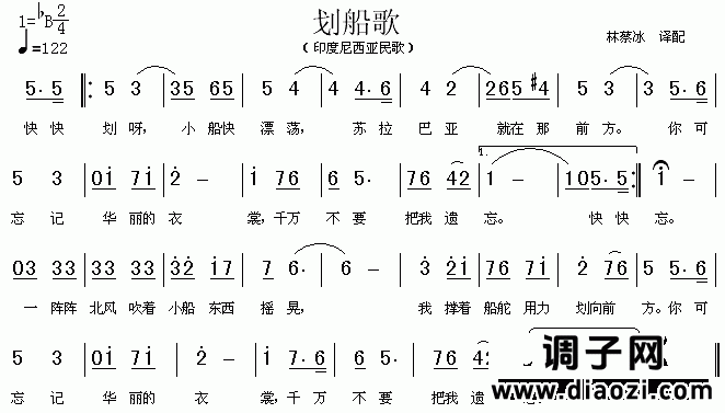 划船歌（印度尼西亚民歌）