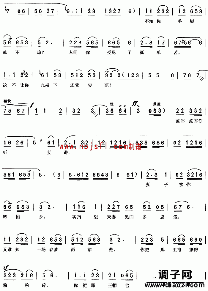 哭城《孟姜女》