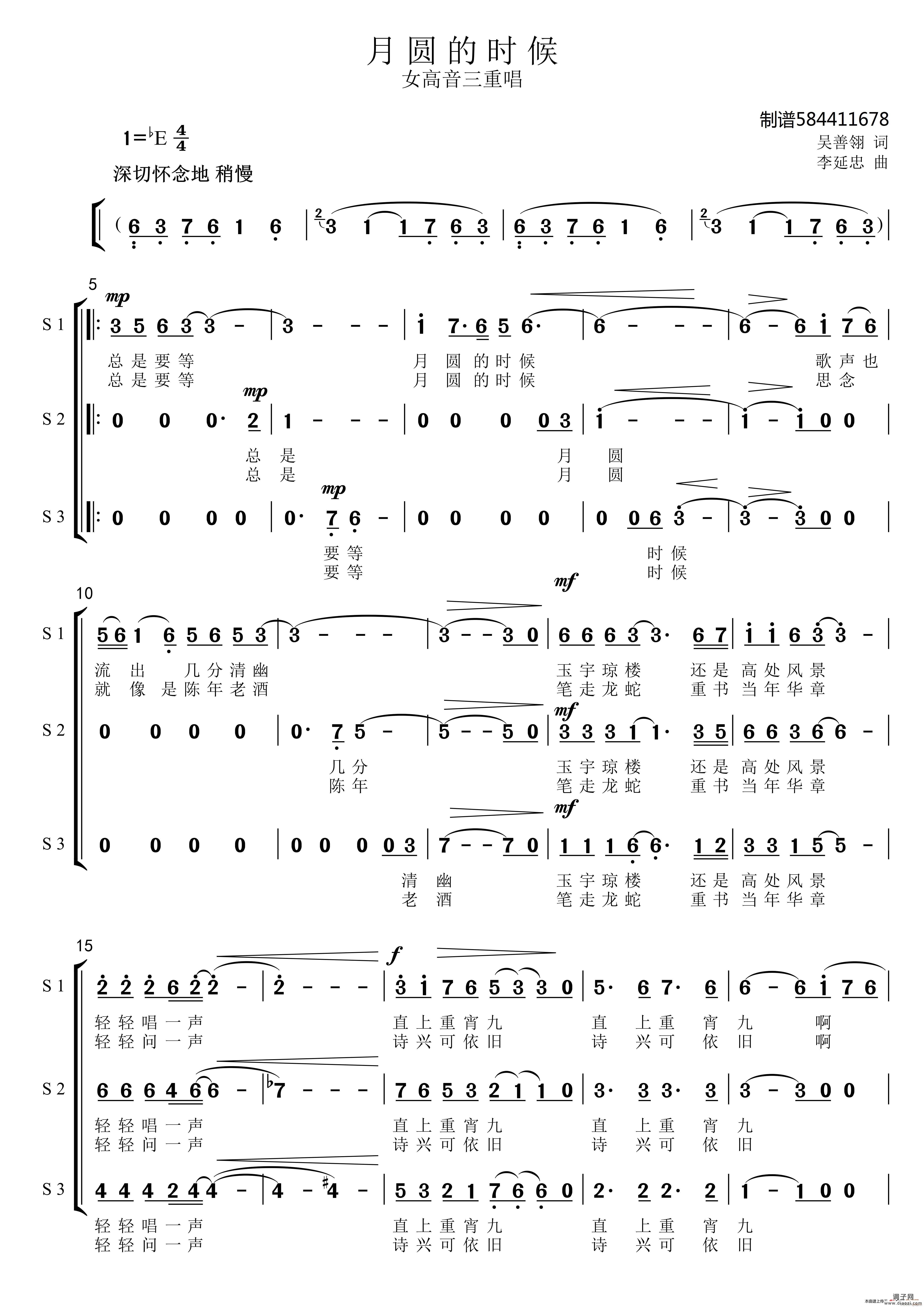 月圆的时候合唱谱（女高音三重唱）