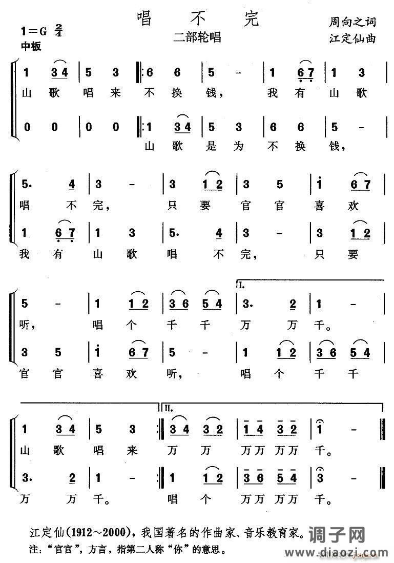 唱不完（二部轮唱）