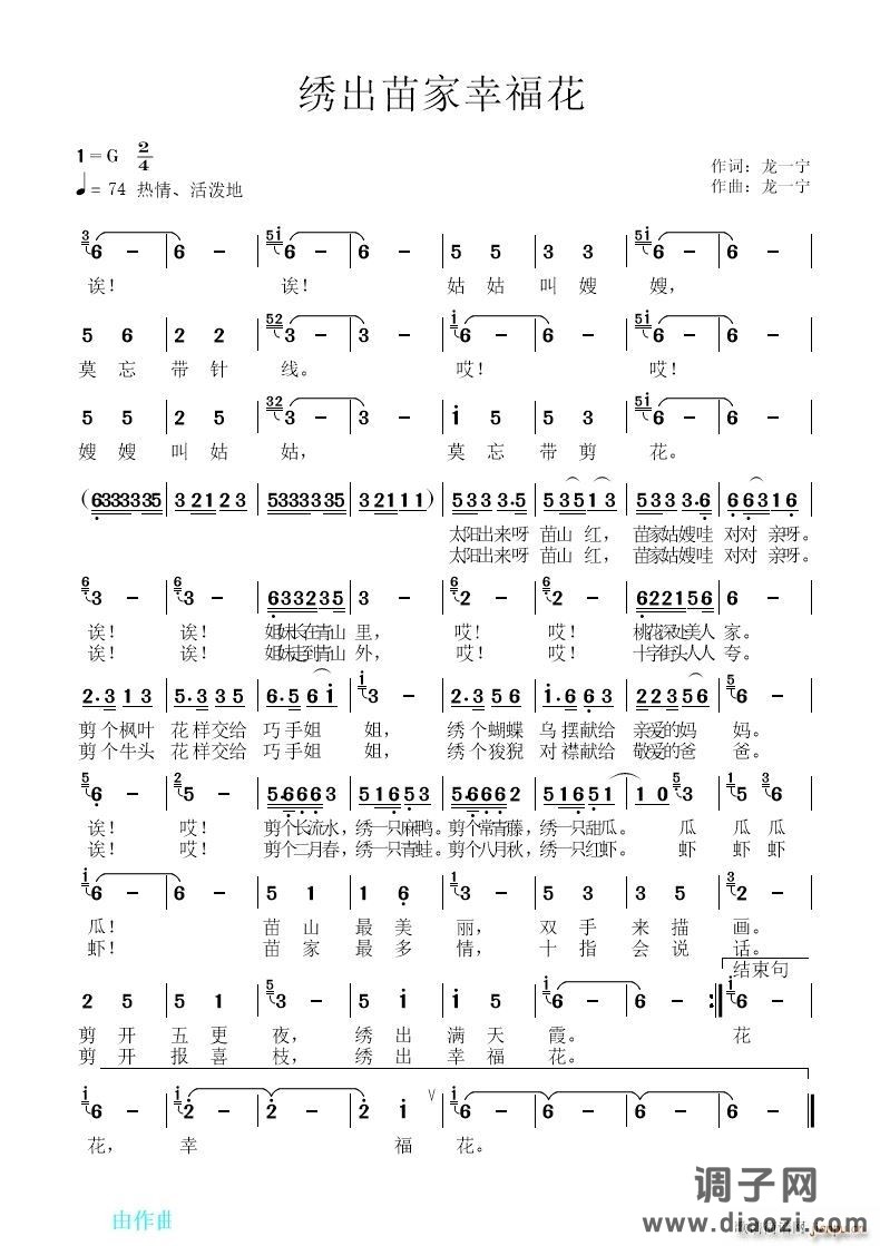 绣出苗家幸福花