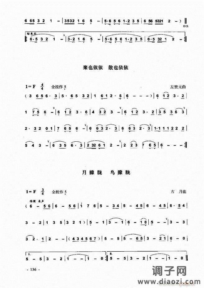 葫芦丝、巴乌实用教程121-180