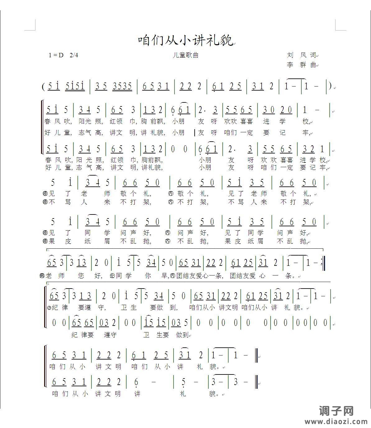 咱们从小讲礼貌合唱谱