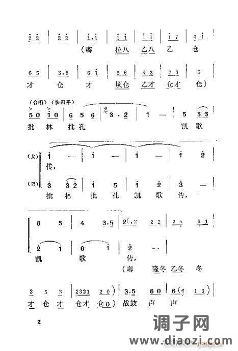 吕剧《半边天》前言1-20