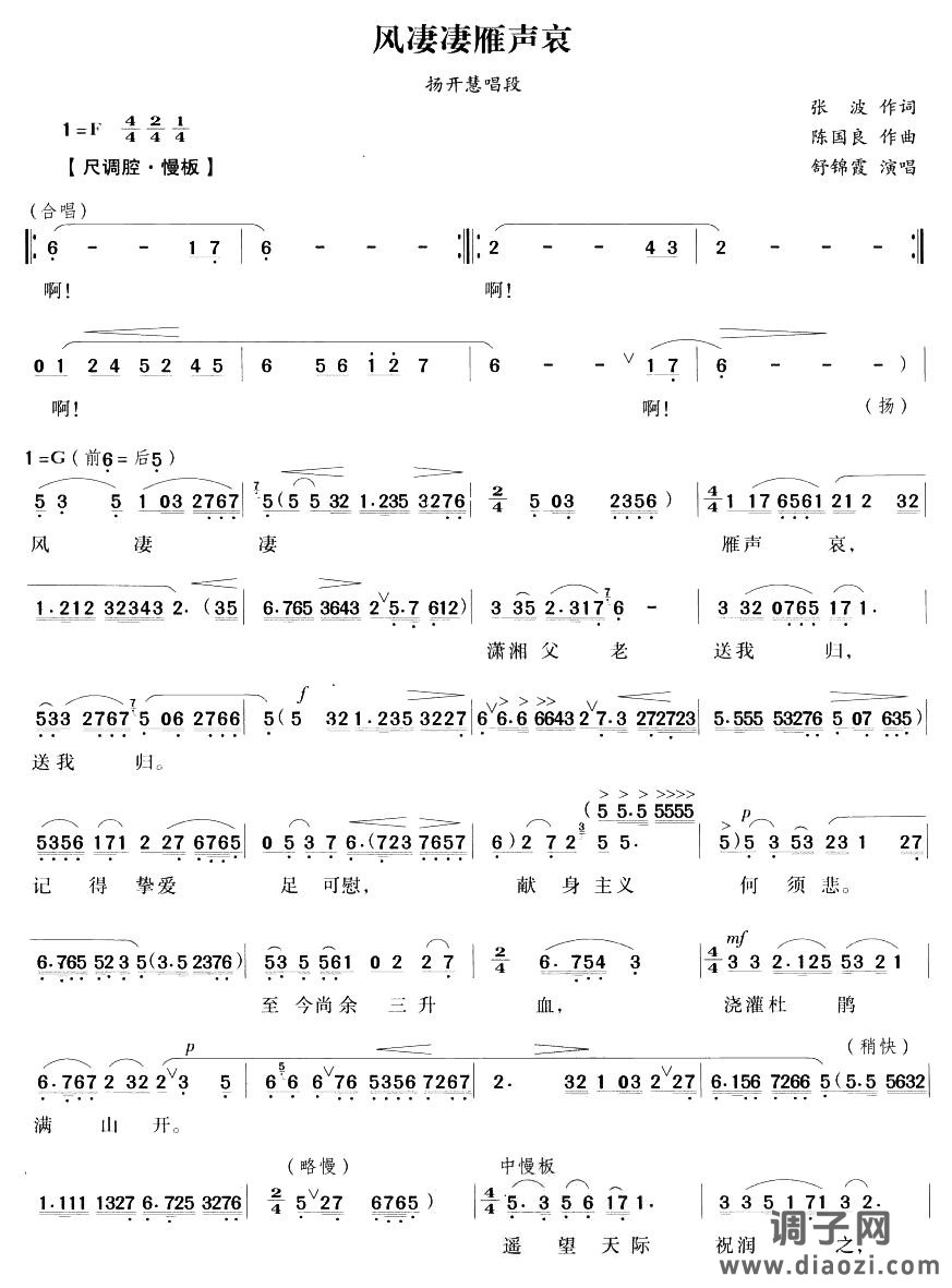 风凄凄雁声哀(越剧唱段)