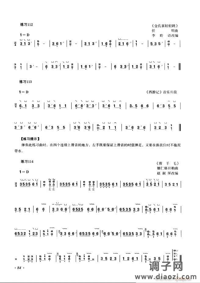 古筝基础教程三十三课目录61-120