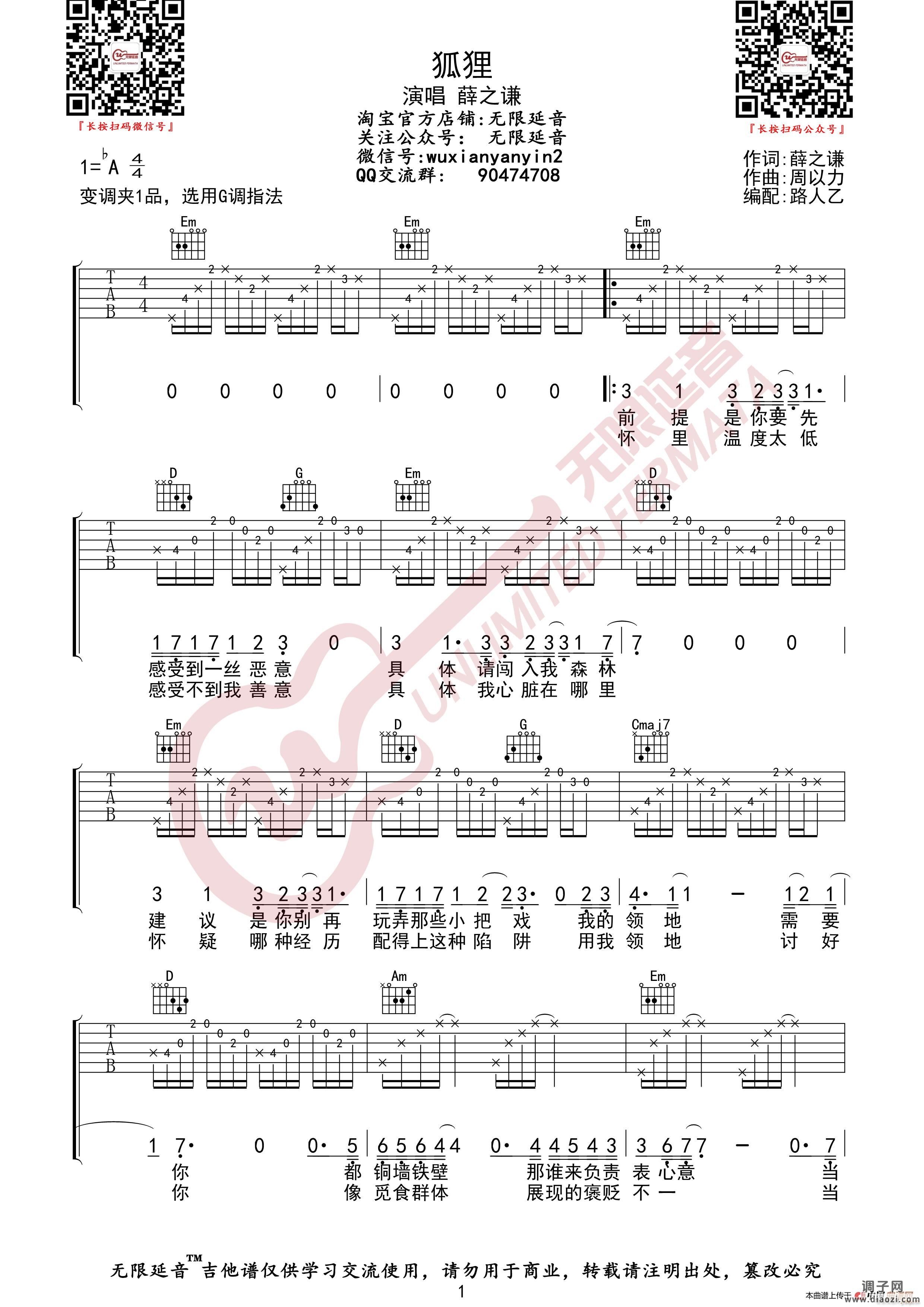 薛之谦 狐狸 (无限延音编配)