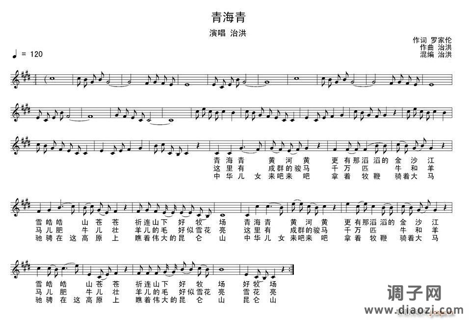 青海青（罗家伦词 治洪曲 [五线谱]）