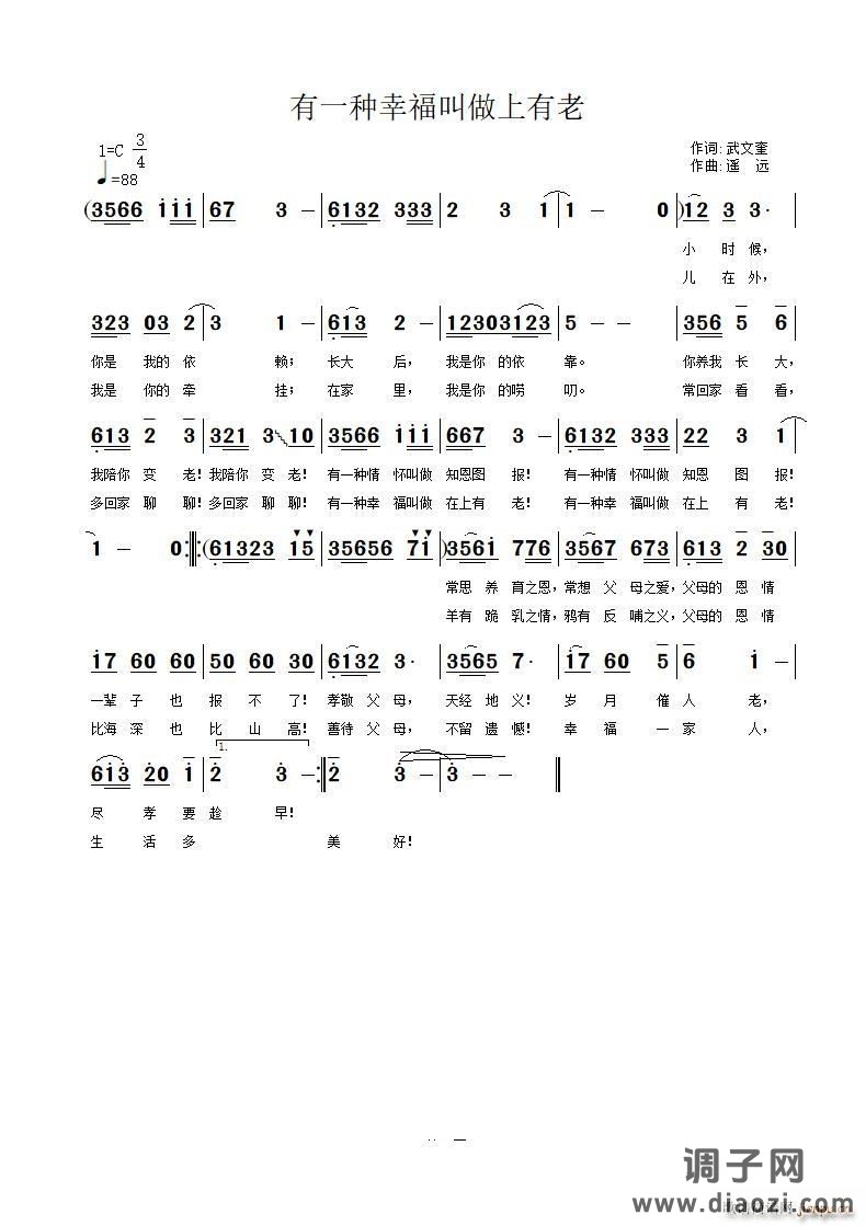 有一种幸福叫做上有老