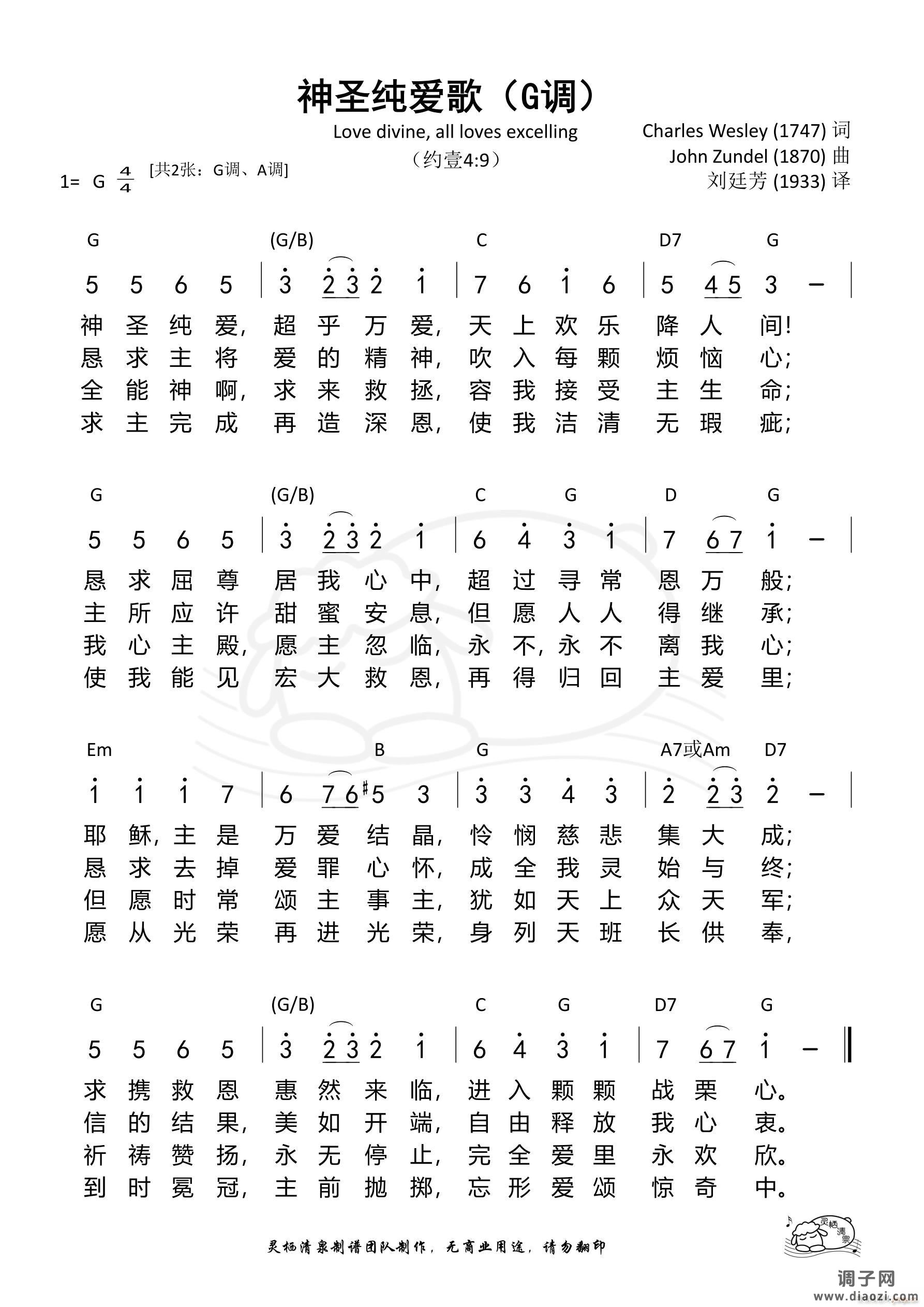 神圣纯爱歌（G调）