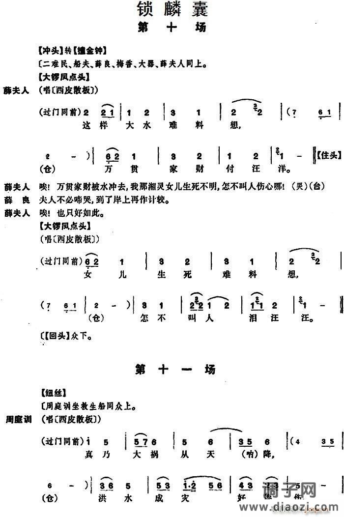 [京剧]锁麟囊 （第十场至第十一场）