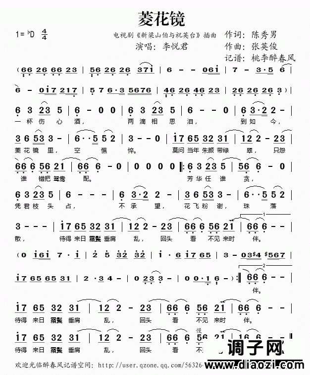 菱花镜（电视剧《新梁山伯与祝英台》插曲）