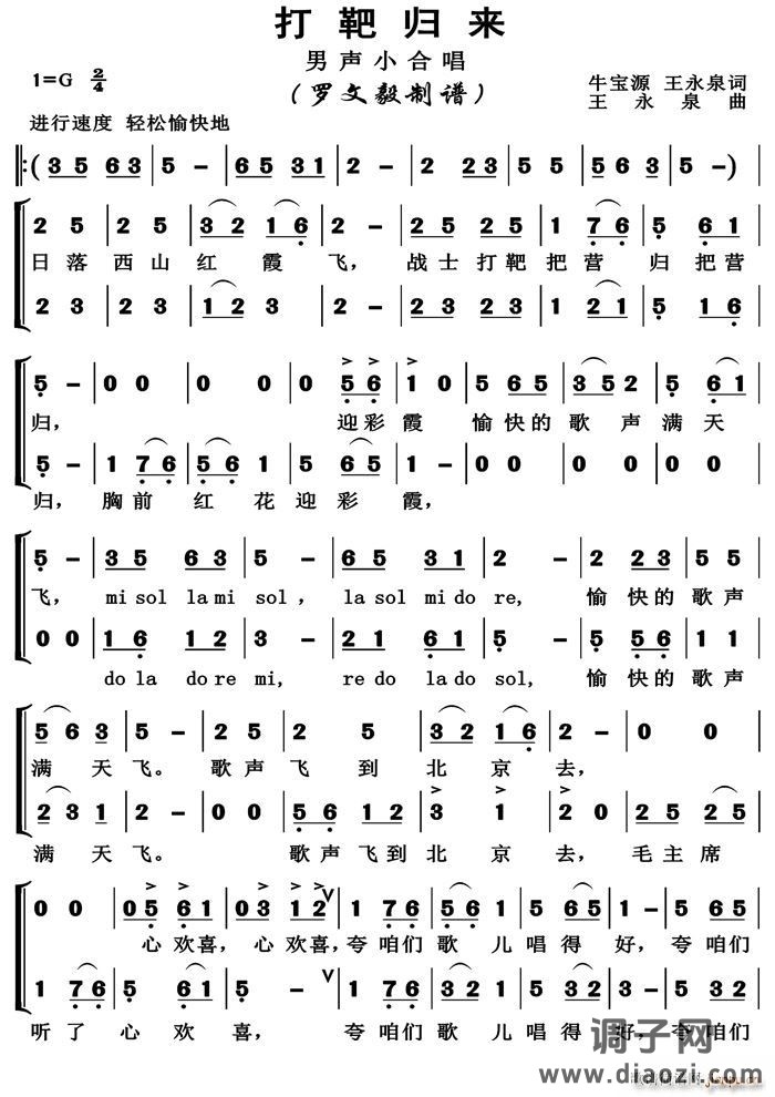 打靶归来男生小合唱