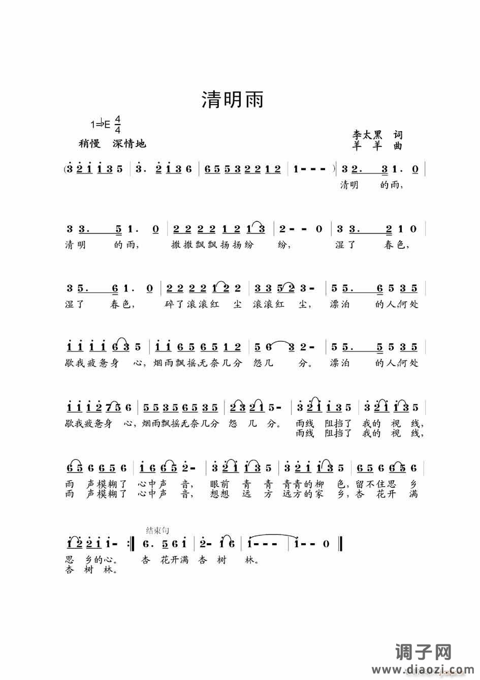 [为自荐作品谱曲]《清明雨》（李太黑词　羊羊曲）