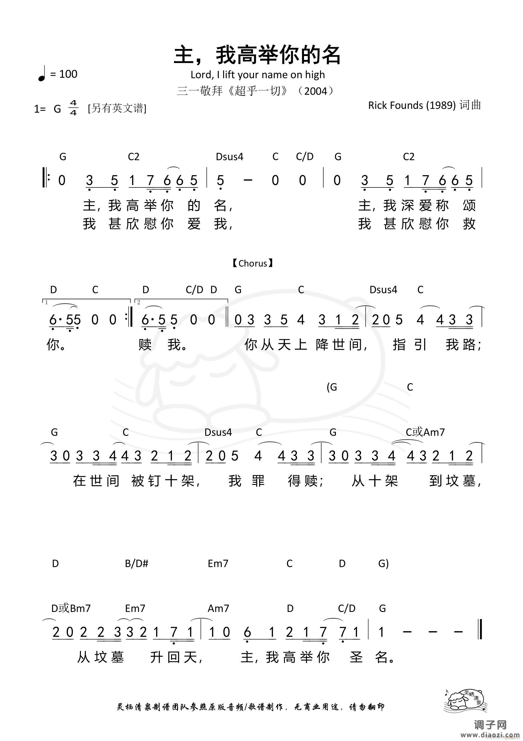 主 我高举你的名