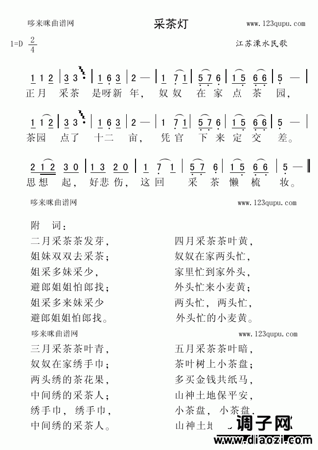 采茶灯（江苏溧水民歌）